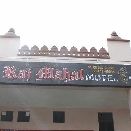Raj Mahal Motel Phagwara Exterior photo